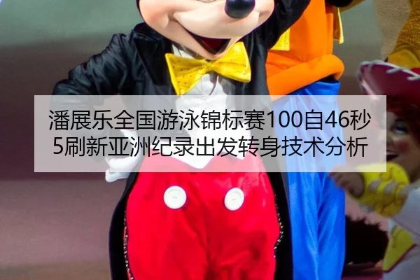 pan-zhan-le-quan-guo-you-yong-jin-biao-sai-zi-miao-shua-xin-ya-zhou-ji-lu-chu-fa-zhuan-shen-ji-shu-fen-xi-3-510.jpg